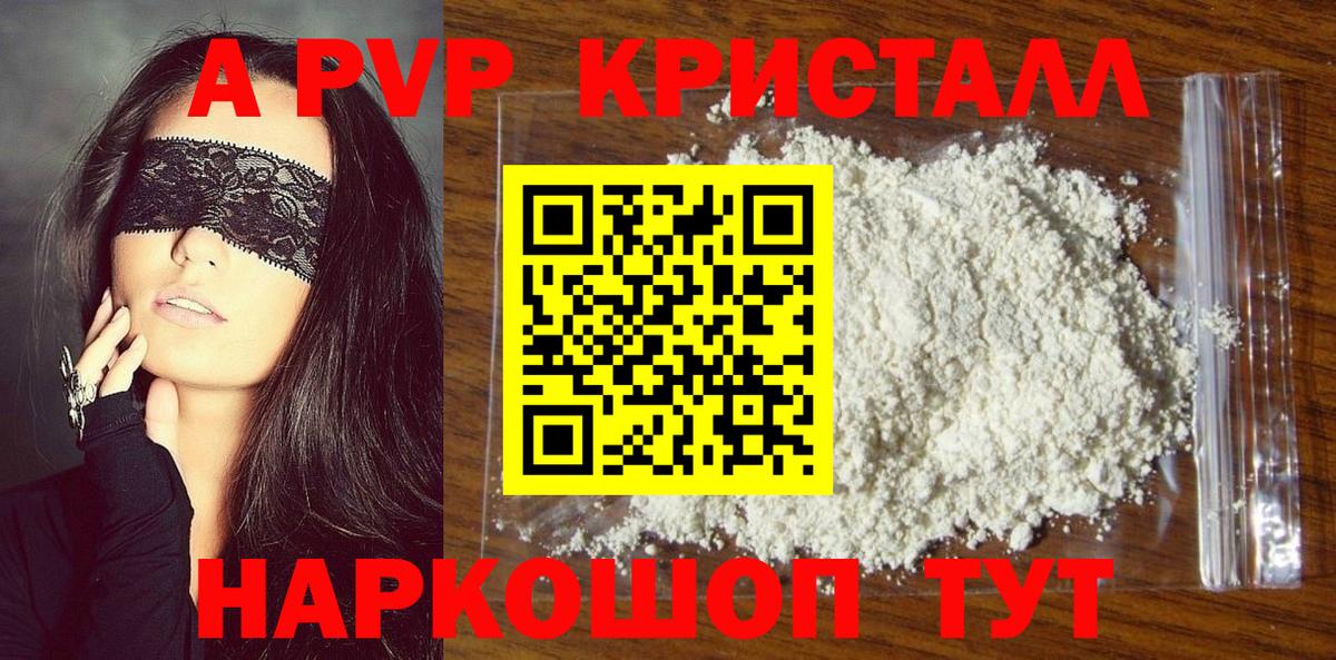 Alpha PVP кристаллы Волгоград