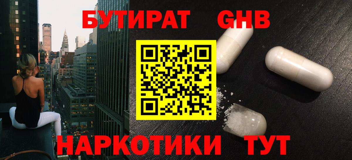 БУТИРАТ бутик Волгоград