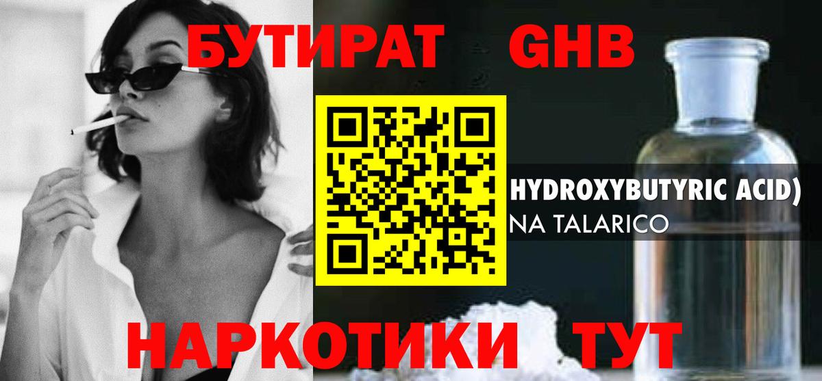 Бутират BDO 33%  Вход с VPN  БУТИРАТ  Волгоград 