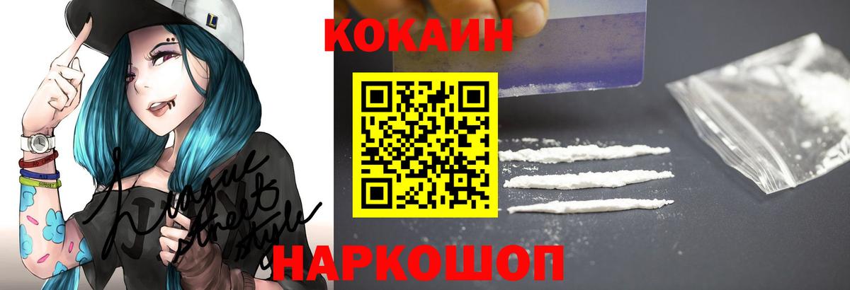 COCAIN Эквадор  Cocaine FishScale  Вход с VPN  Волгоград 