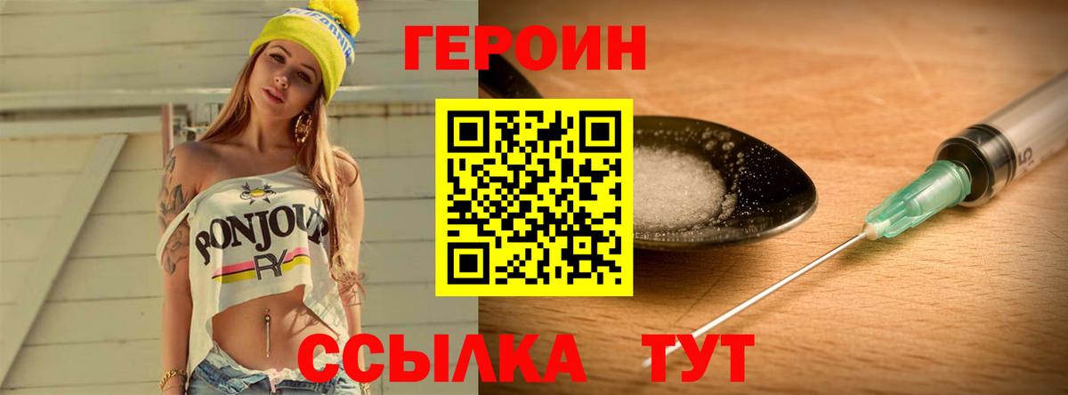 ГЕРОИН Афган  Вход с VPN  Героин  Волгоград 