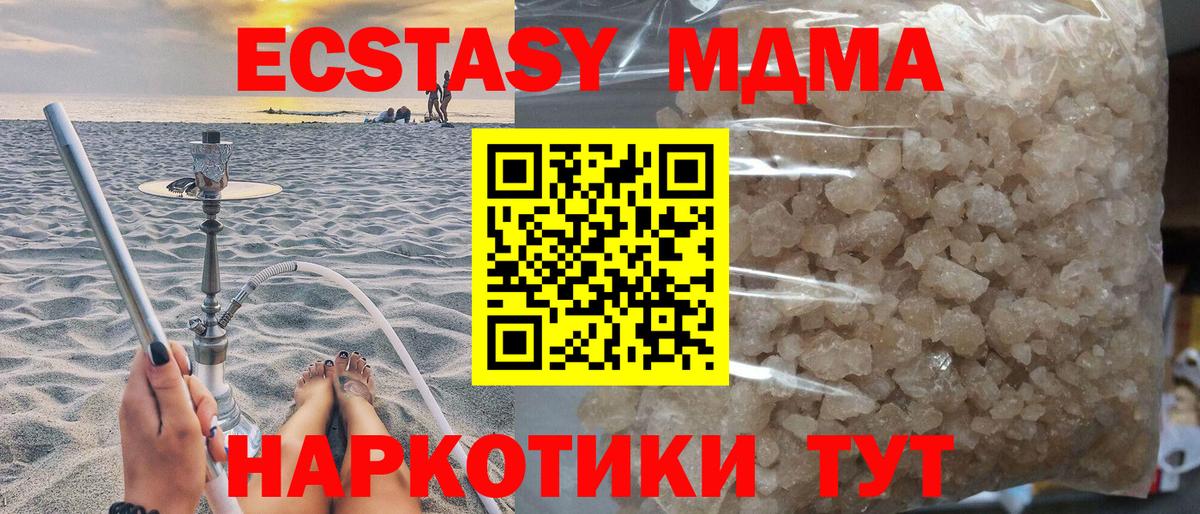 МДМА кристаллы Волгоград