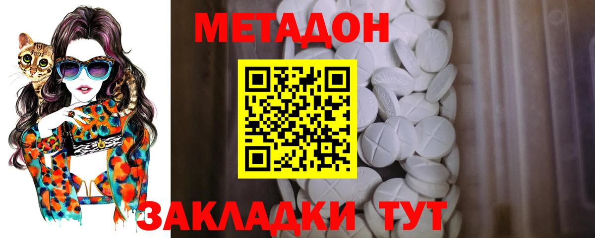 Волгоград  МЕТАДОН кристалл  Вход с VPN 